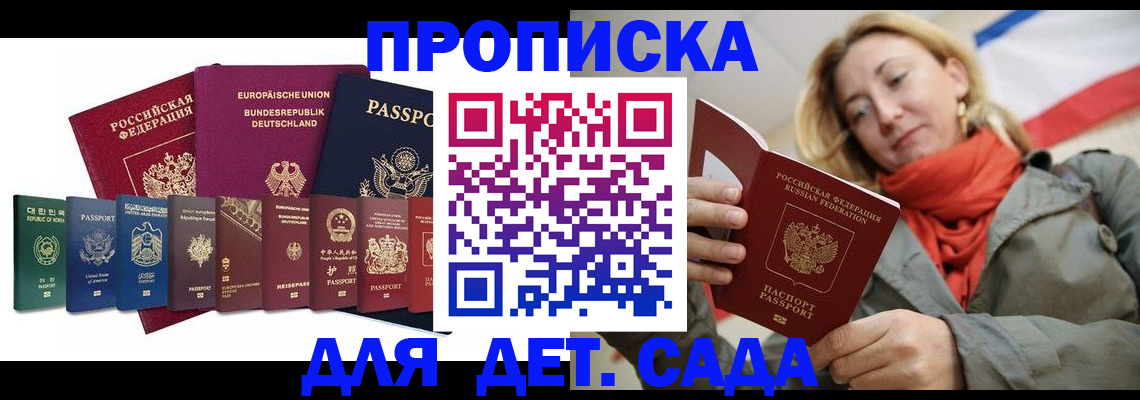 прописка законно в Сосенском