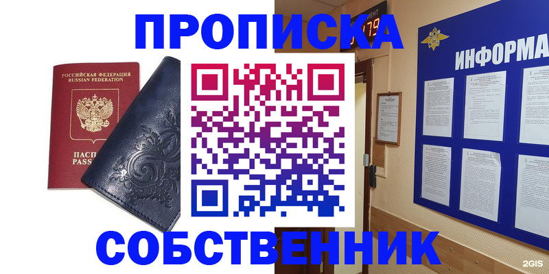 пропишу в квартире в Сосенском